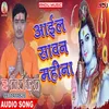 Aail Sawan Mahina Bhojpuri Song