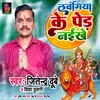 Lawangiya Ke Per Naikhe Bhojpuri Bhakti Song