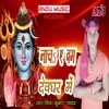 Nacha A Bam Devghar Me Bhojpuri Song