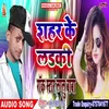 Shahar Ke Larki Bhojpuri Song