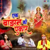 About Ek Banjhan Ki Pukar Song