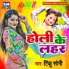 Holi Ke Lahar Bhojpuri