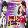 About Balam Ji 30 Rahe Kamariya Song