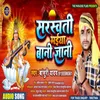 About Saraswati Maiya Bani Gyani Song