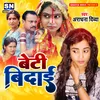 About Beti Bidai Bhojpuri Song