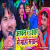 About Sorho Singar Kake Rupawa Sajawali Bhojpuri Song