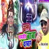 About Chala Ranjeet Baba Ke Duwaar Song