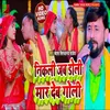 About Nikali Jab Doli Mar Deb Goli Bhojpuri Song