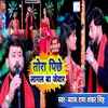 About Tohra Piche Lagal Ba Jawar Bhojpuri Song