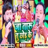 About Ja Taru Tu Chhor Ke Bhojpuri Song