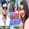 About Dhak Dhak Karohe Dilwa Ge MAGAHI Song