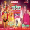 Gaiyan Ke Hatya Bhojpuri Song