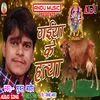 Gaiya Ke Hatya Bhojpuri Song