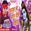 Devarwa Na Jaye Dela Saiya Bhojpuri Song