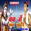 Baba Ji Ka Buti Bhojpuri Song