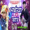 Bhaiya Ke Sar | Bhojpuri Song