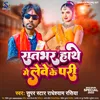 About Ratbhar Hathe Me Leve Ke Pari Bhojpuri Song