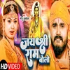 About Jai Shri Ram Bolo Bhojpuri Song