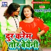 About Dur Karam Tor Bechaini Bhojpuri Song