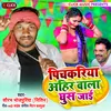 About Pichkari Ahir Wala Ghus Jai Bhojpuri Holi Song