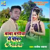 About Baba Bagicha Me Pipar Ke Gachhiya Song