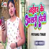 About Naihar Ke Aakhari Holi Song