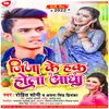 About Jija Ke Hak Hola Adha Bhojpuri Song