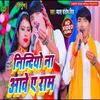 About Nindiyo Na Aawe Ye Ram Bhojpuri Song