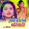 About Ab Dalab Bariyari Bhojpuri Song