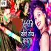 About Holi Me Thope Thop Chuwta Song