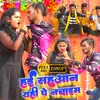 Hae Sahuaan Yahi Nachaib Bhojpuri Song 2022