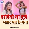 About Daradiyo Na Bujhe Bhatar Matilagana Bhojpuri Song