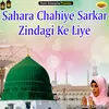 Sahara Chahiye Sarkar Zindagi Ke Liye Islamic