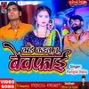 About Kaahe Kailu Tu Bewafai Bhojpuri Song