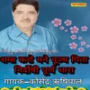 About Shama Karo Mane Pujya Pita Nirdosi Puran Thara Song