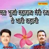 About Mat Bujho Maharaj Meri Ranj Te Bhari Kahani Song