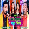 About Chhapra Aurangabad Me Bhidant 2 Bhojpuri Song