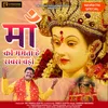 About Maa Ki Mamta Hai Sabse Badi Bhakti song Song