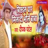 About Bichdal Yaar Miladi Bhole Baba Song