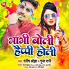 About Bhabhi Boli Happy Holi Bhojpuri Song