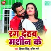 About Rang Dehab Masin Ke Bhojpuri Song