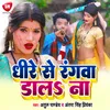 About Dhire Se Rangwa Dala Na Bhojpuri Song