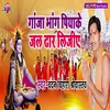 Ganja Bhang Piyake Jal Dhar Ligiye