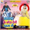 About Nawada Ke Chhauda Detau Dhas Ge Magahi Song