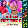 Bhauji Hamse Rangwala Samanwa Ho Bhojpuri Holi