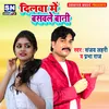 Dilwa Me Basawale Bani Bhojpuri