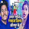 About Hamar Saiya Rangbaaz Jila Jaunpur Ke Song