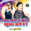 About Pawar Hola E Khali Rajput Jati Me bhojpuri Lock Geet Song