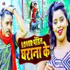 About Lover Pandit Gharana Ke Song