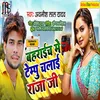 About Bahraich Main Tempu Chalai Raja Ji Bhojpuri Song